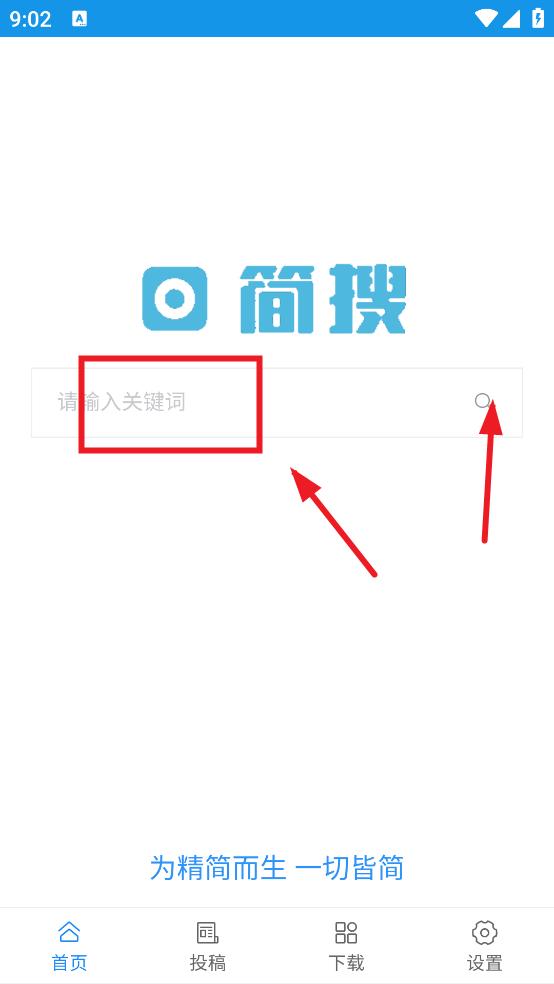 简搜