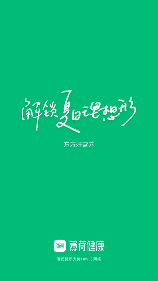 薄荷健康app