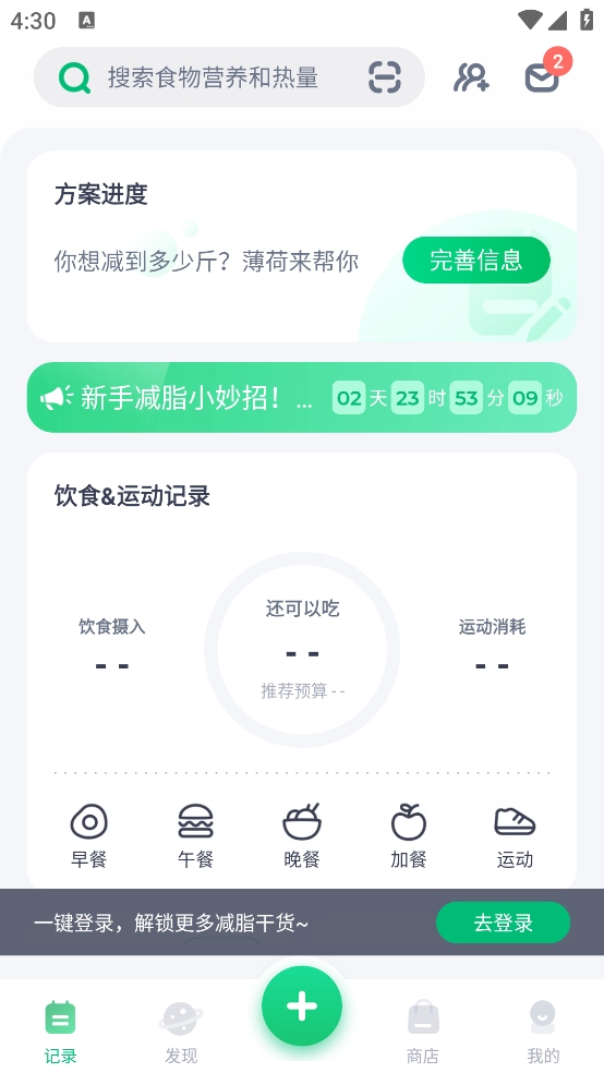 薄荷健康app