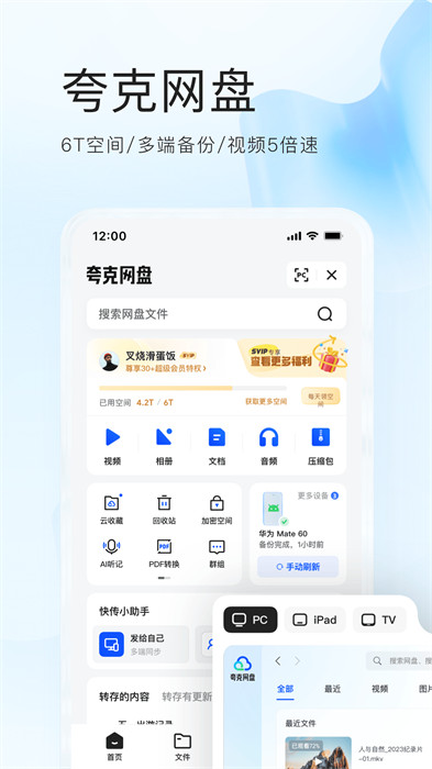 夸克浏览器APP