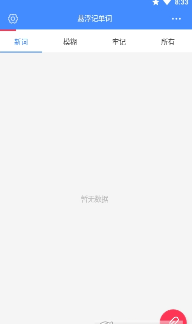 悬浮记单词app