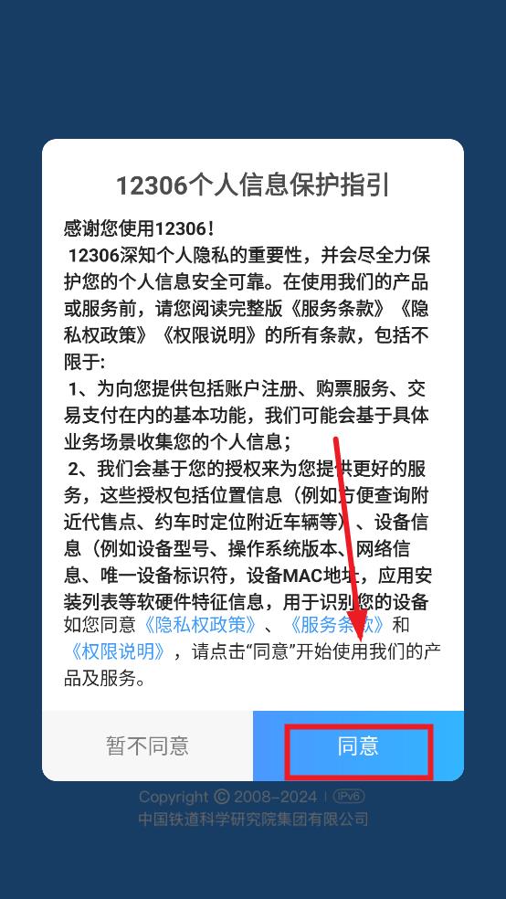 12306铁路订票
