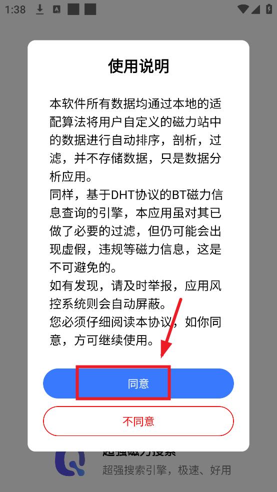 超强磁力搜索