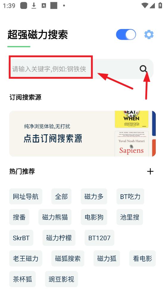 超强磁力搜索