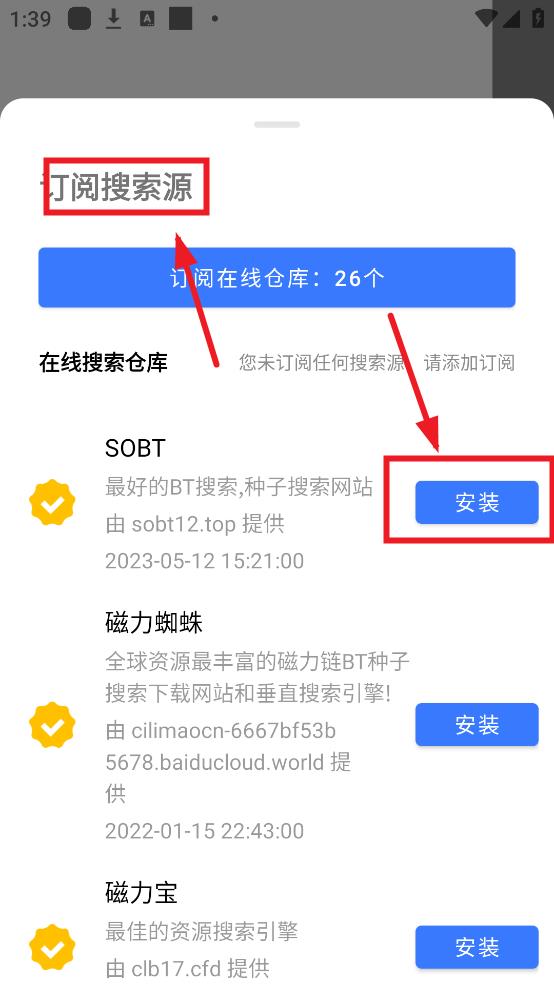 超强磁力搜索