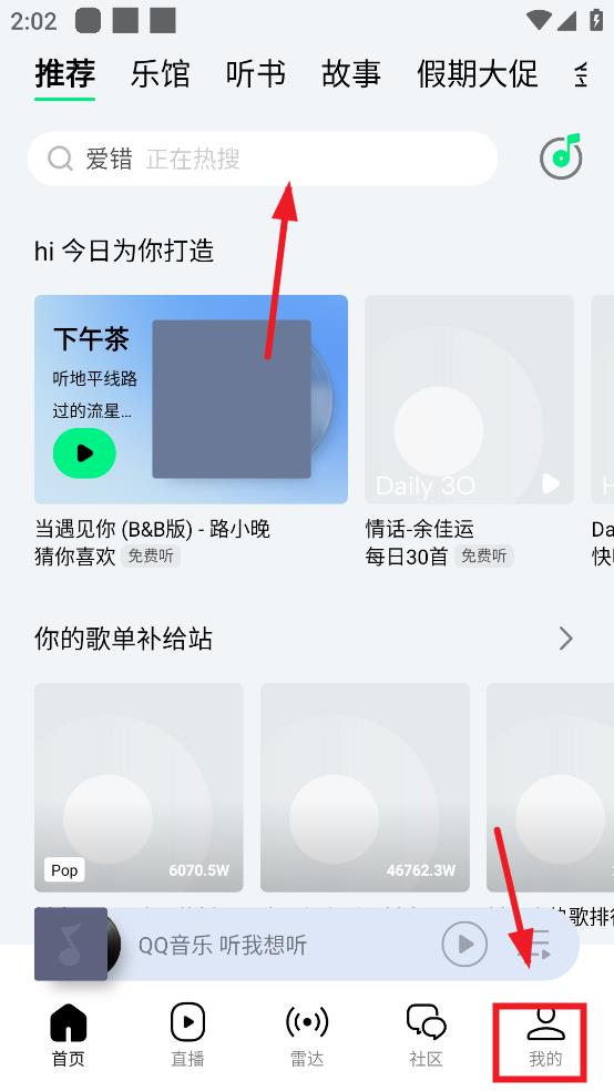 QQ音乐2024最新版