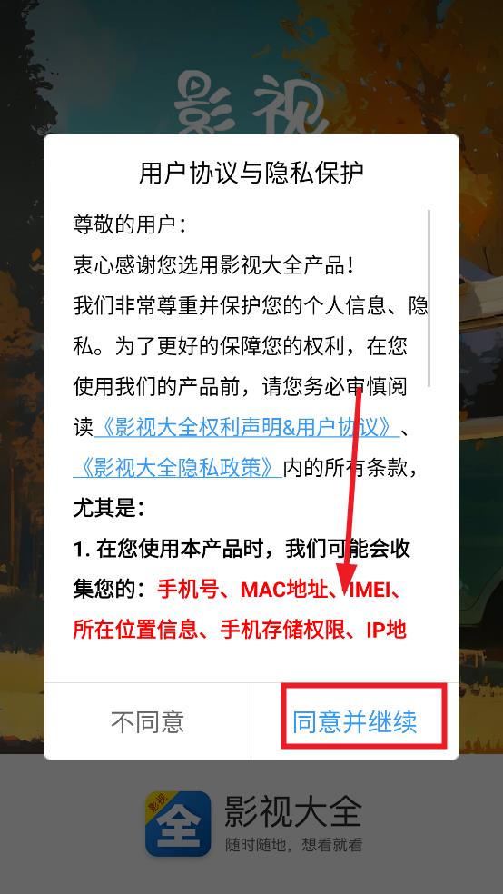 影视大全纯净版
