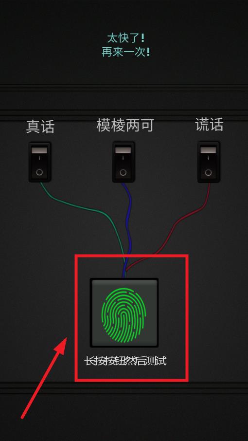 真实模拟测谎仪