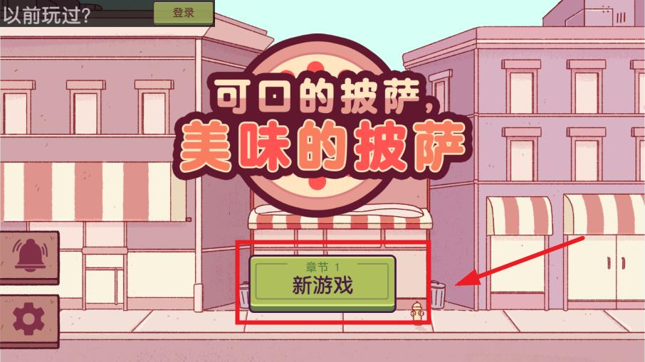 可口的披萨地球日