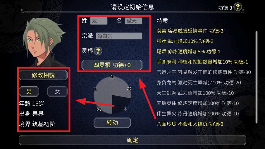 建立门派