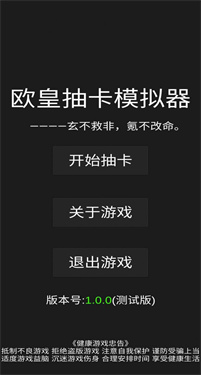 欧皇抽卡模拟器（测试版）