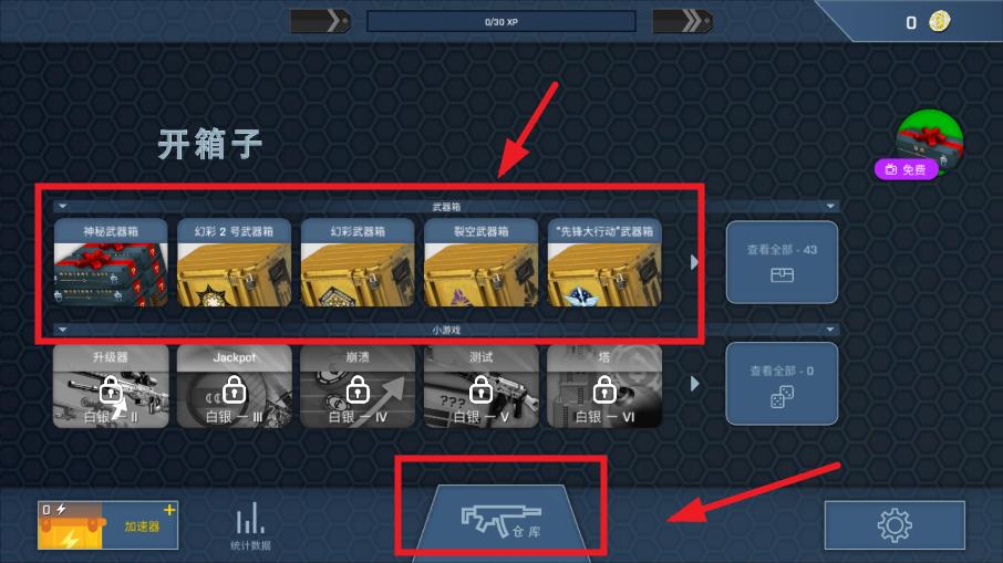 开箱模拟器