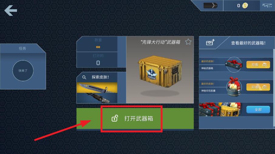 开箱模拟器