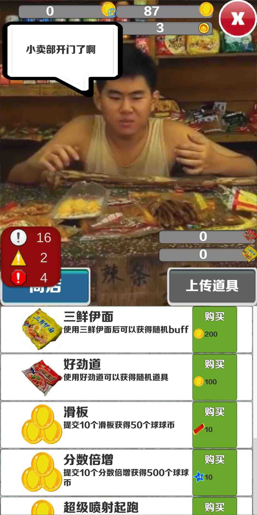 二愣子跑酷最新版