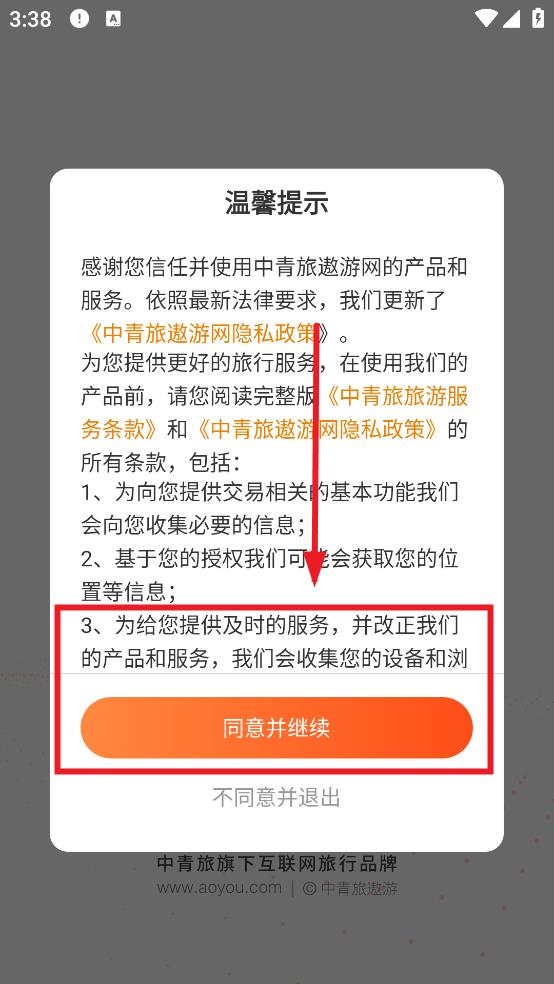 中青旅遨游旅行网