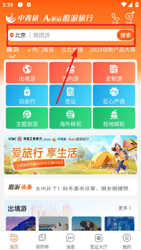 中青旅遨游旅行网