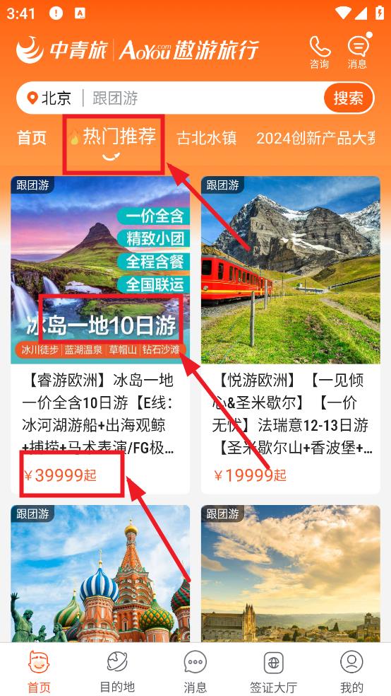 中青旅遨游旅行网