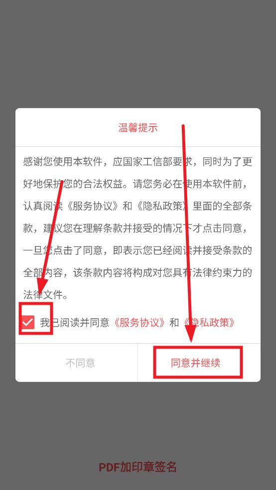 PDF加印章签名