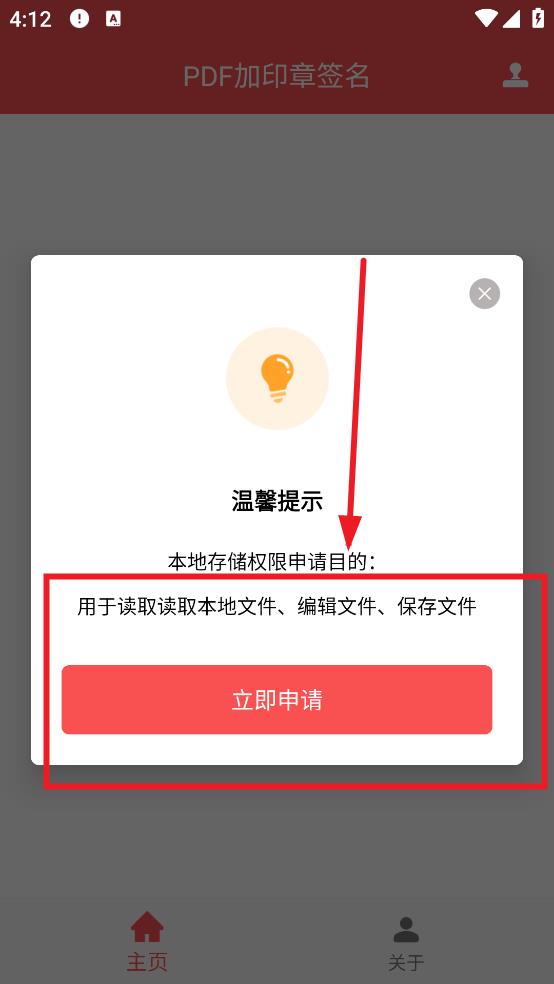 PDF加印章签名