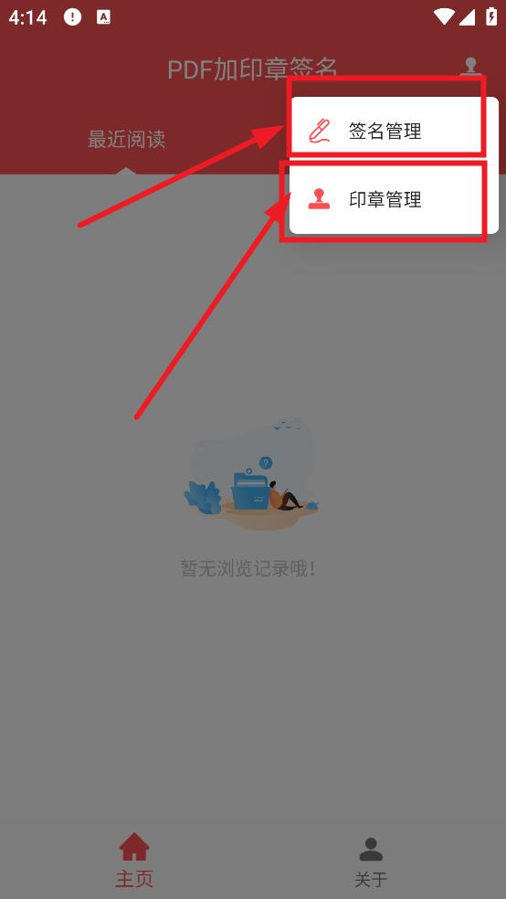 PDF加印章签名