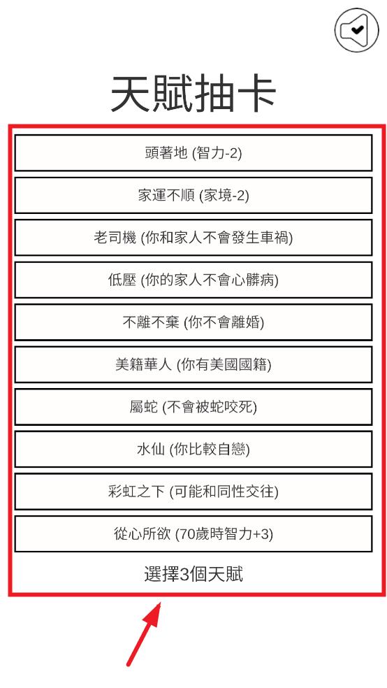 人生重来模拟器（测试版）