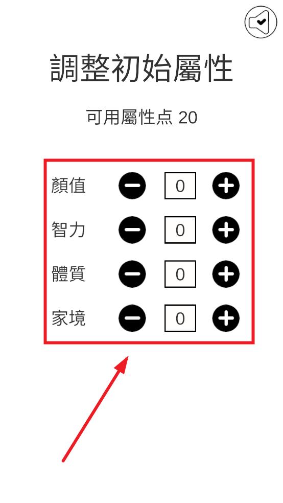 人生重来模拟器（测试版）