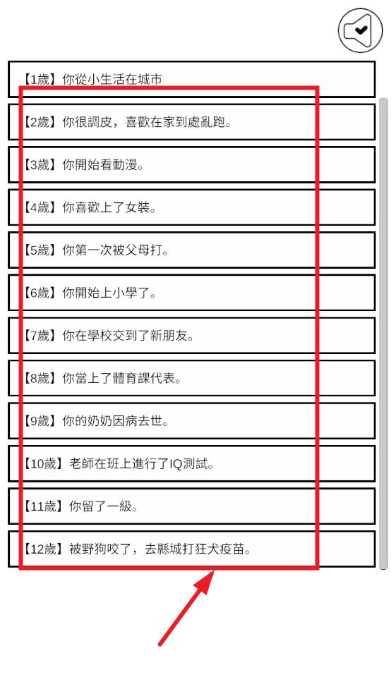 人生重来模拟器（测试版）