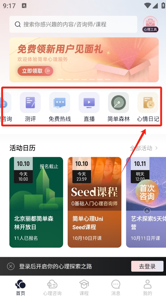 简单心理app