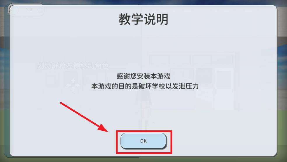 重建校园模拟器（试玩版）