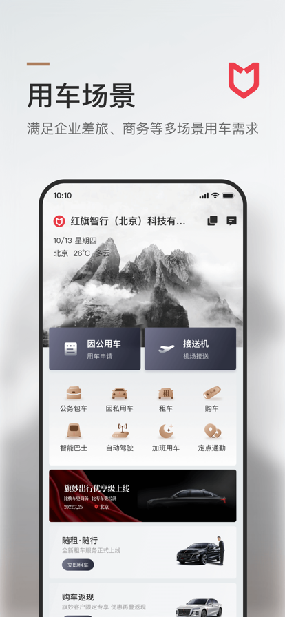 旗妙出行