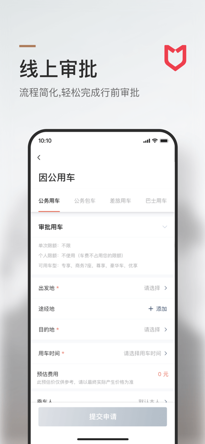 旗妙出行