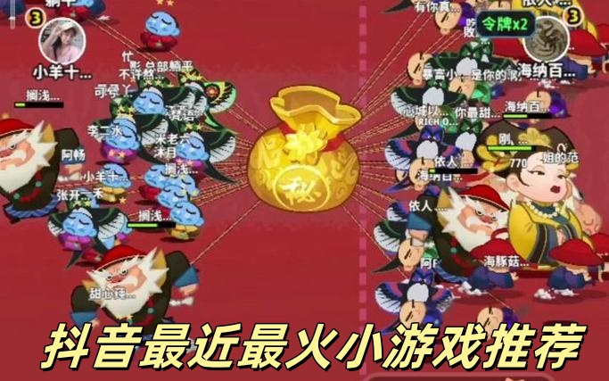 抖音游戏