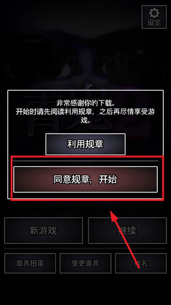 青鬼2中文版