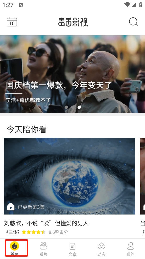 毒舌影视