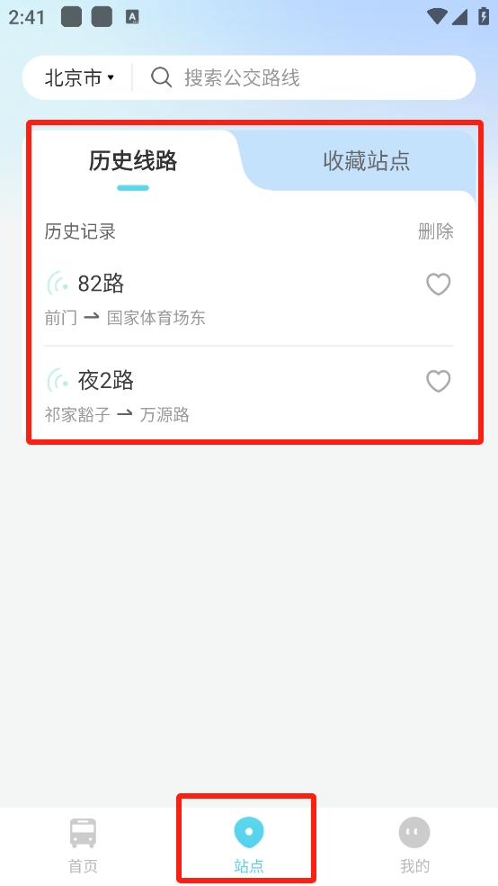 智行实时公交