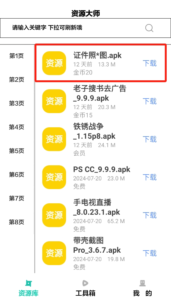 晚风工具箱