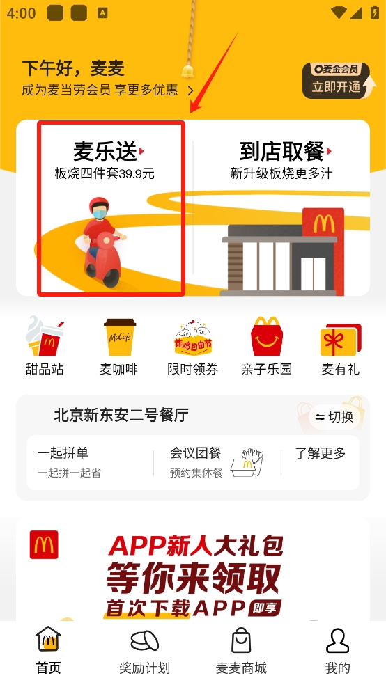 麦乐送