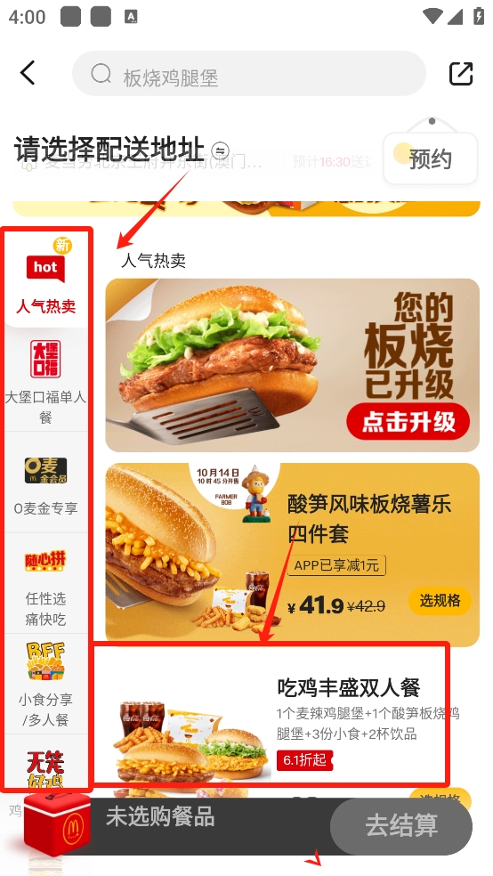 麦乐送