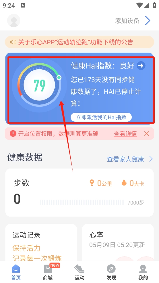 乐心健康