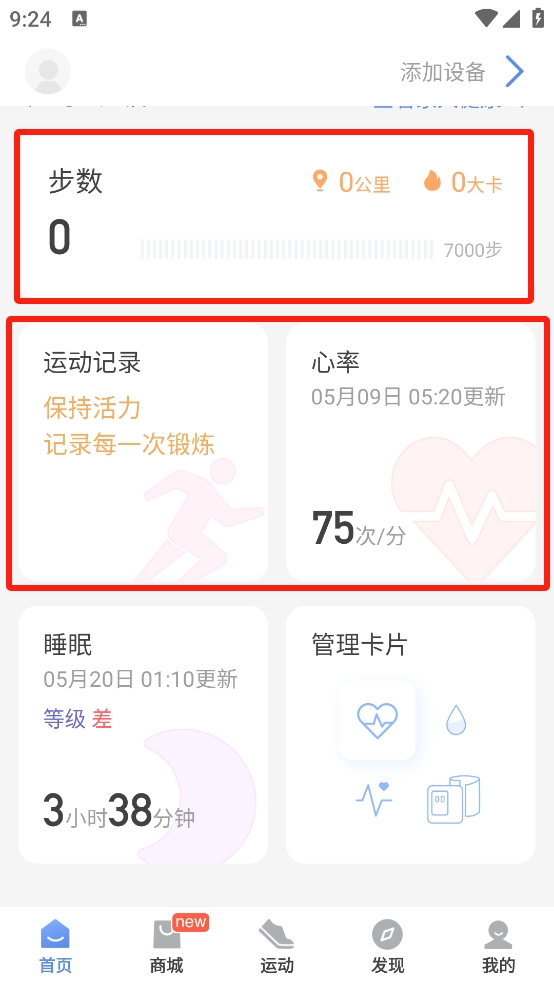 乐心健康