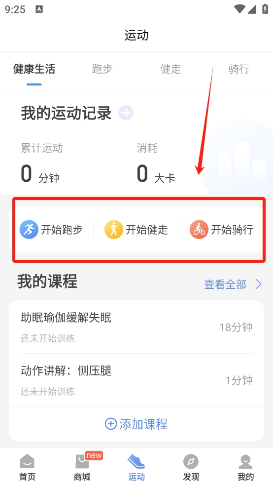 乐心健康