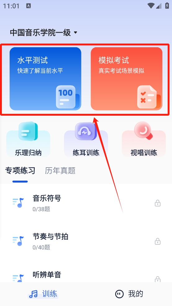 音基考级宝