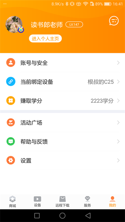 家长助手