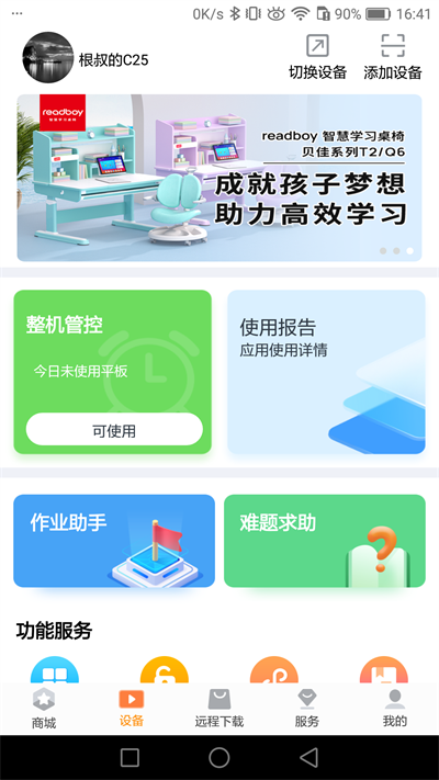 家长助手