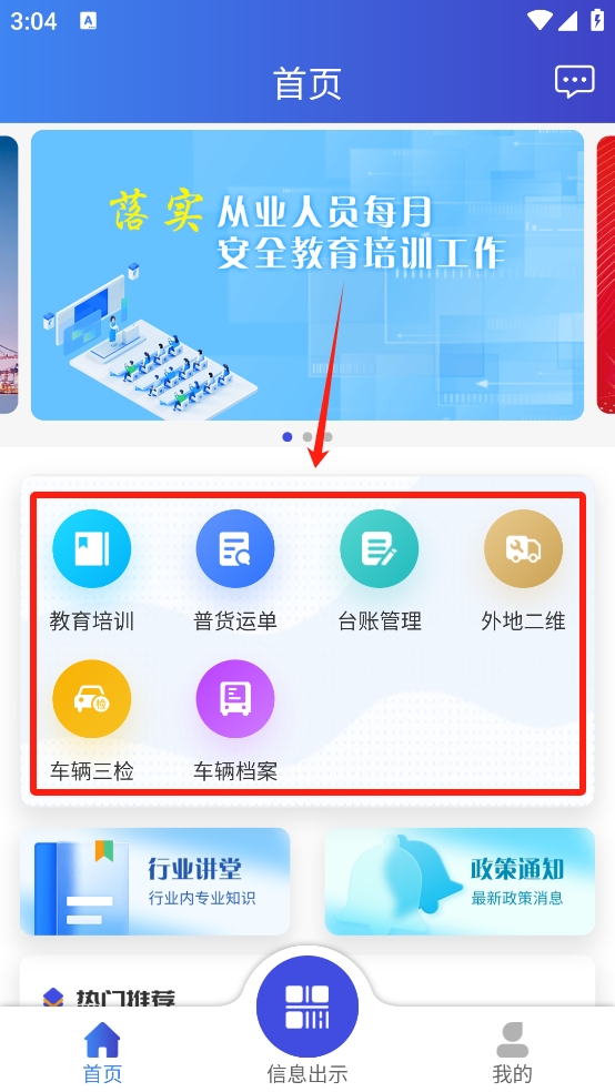 物流行业自治