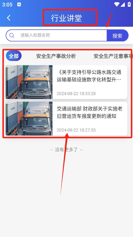 物流行业自治