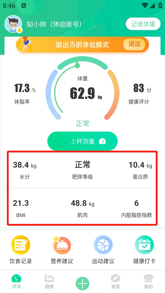 好体知