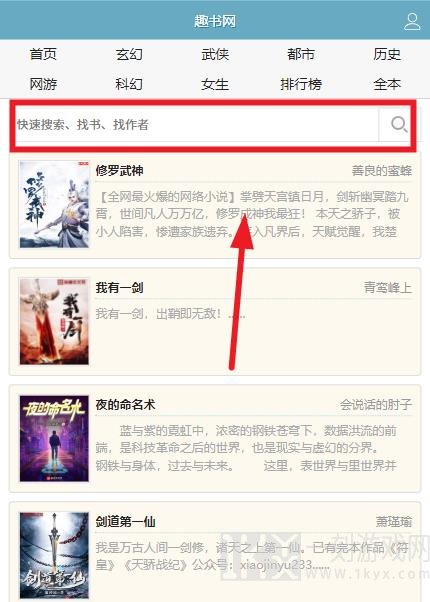 趣书网手机版txt小说