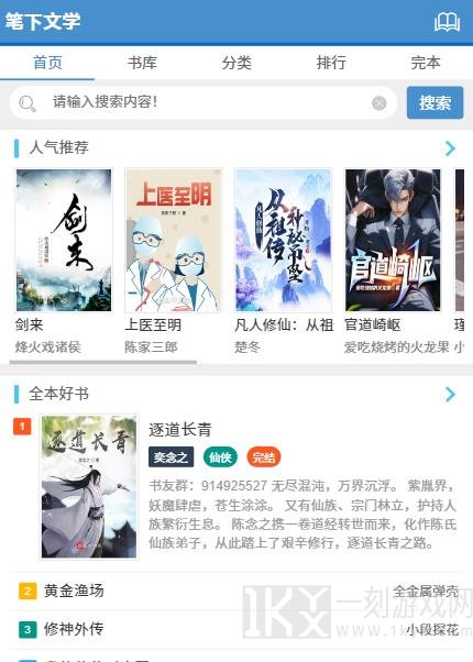 笔下文学TXT小说