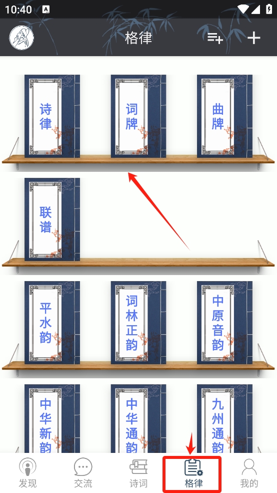 诗词格律
